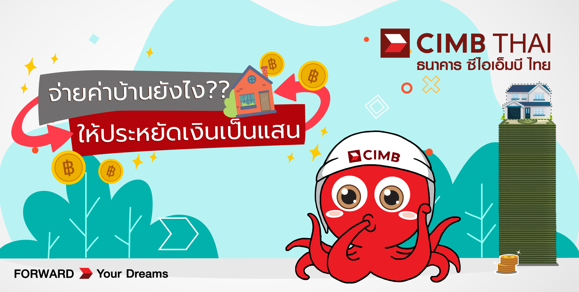 จ่ายค่าบ้านยังไง ให้ประหยัดเงินเป็นแสน